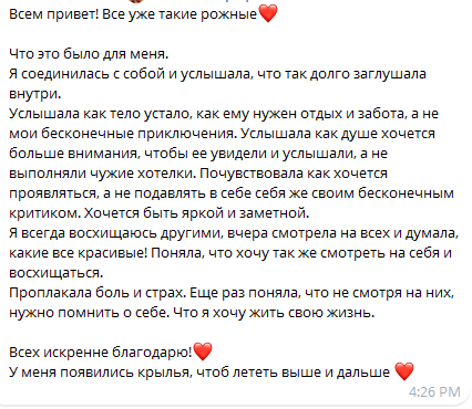 Отзыв участницы