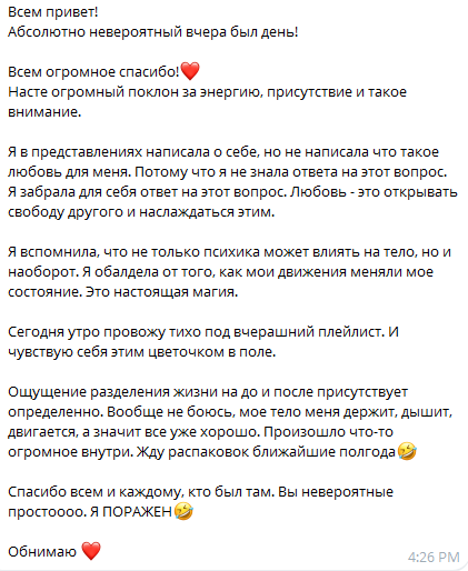 Отзыв участницы