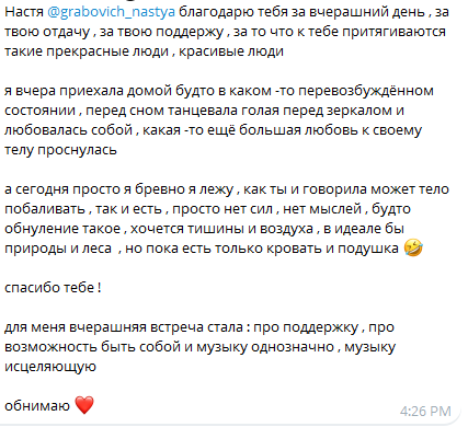 Отзыв участницы