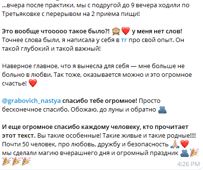 Отзыв участницы