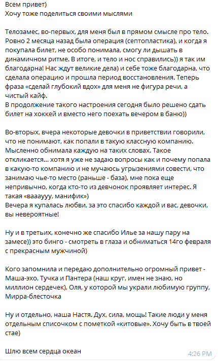 Отзыв участницы