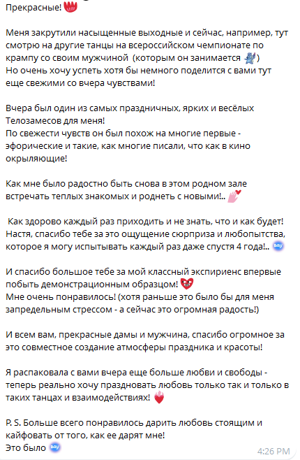 Отзыв участницы
