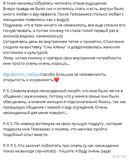 Отзыв участницы